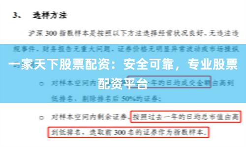 一家天下股票配资：安全可靠，专业股票配资平台